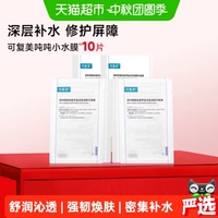 【降价】可复美透明质酸钠保湿面膜10片