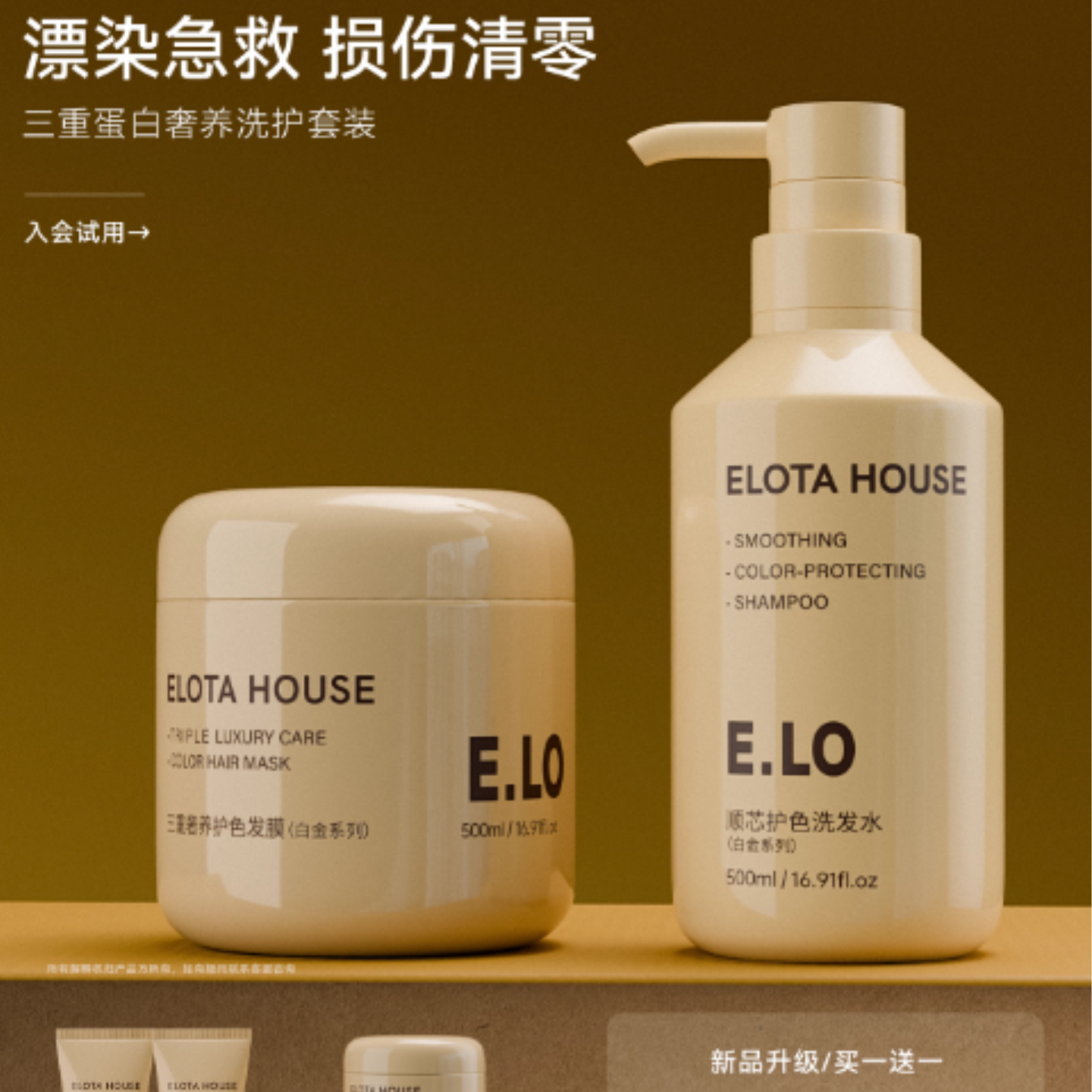 ELOTAHOUSE新西兰300Da蛋白氨基酸修护干枯受损强韧柔顺洗护套装