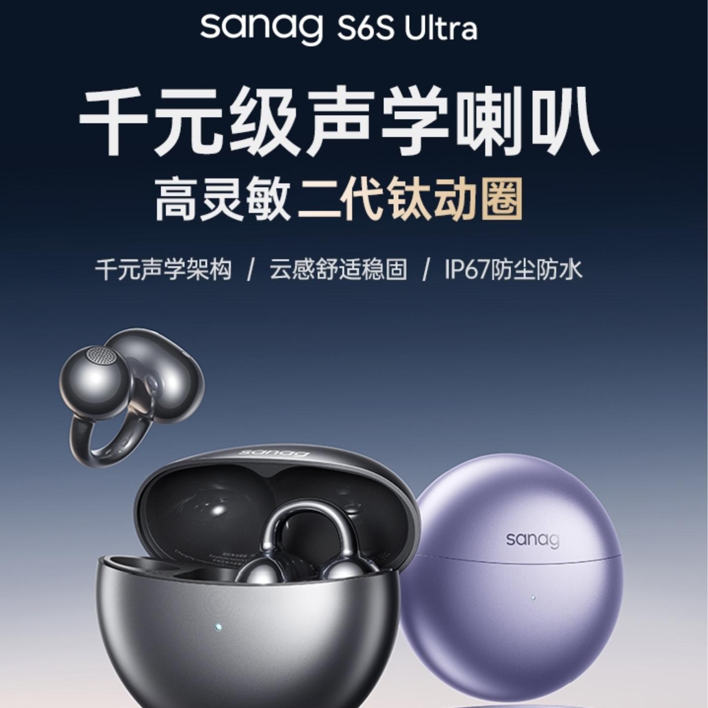 塞那S6S Ultra耳夹式蓝牙耳机无线开放运动2026新款气骨传导