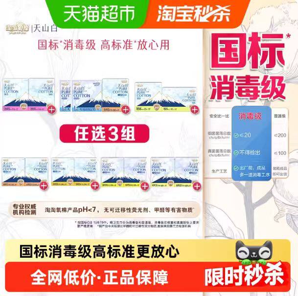 淘淘氧棉天山白消毒级纯棉扇尾卫生巾日用