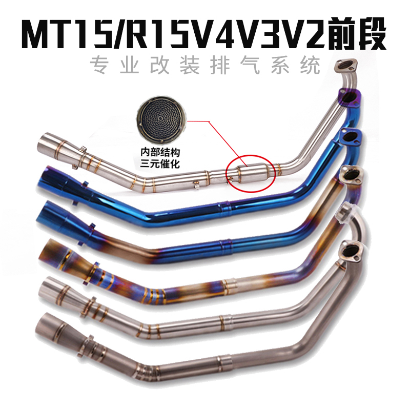 Suitable for YZF-R15 V2V3V4 FRONT EXHAUST MT15 MT125 MOTORCYCLE RETROFIT CATALYST Exhaust Gas-Taobao