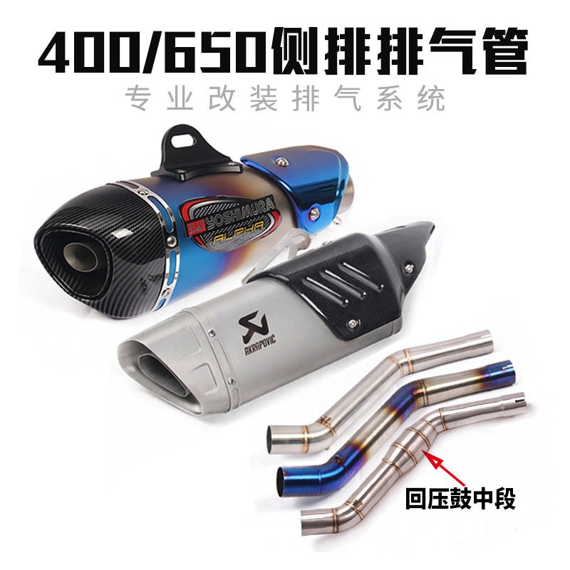 Suitable for 400NK locomotive exhaust pipe 650NK side row titanium alloy back pressure midsection tailpipe