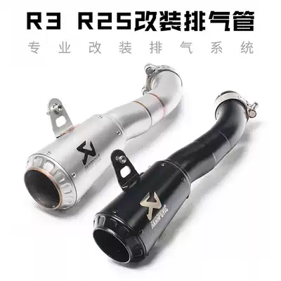 YZF-R3 R25 Locomotive Sports car exhaust pipe MT03 chimney modification without distortion installation