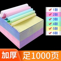 Computer printing paper two-in-one three-in-one four-in-one color pin type two-in-one delivery shipment shipment and warehouse