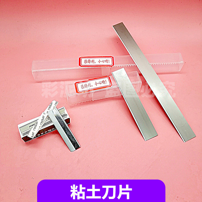 Single-sided short blade Ultra-light soil tool accessories soft pottery food play utility knife children's DIY handmade materials