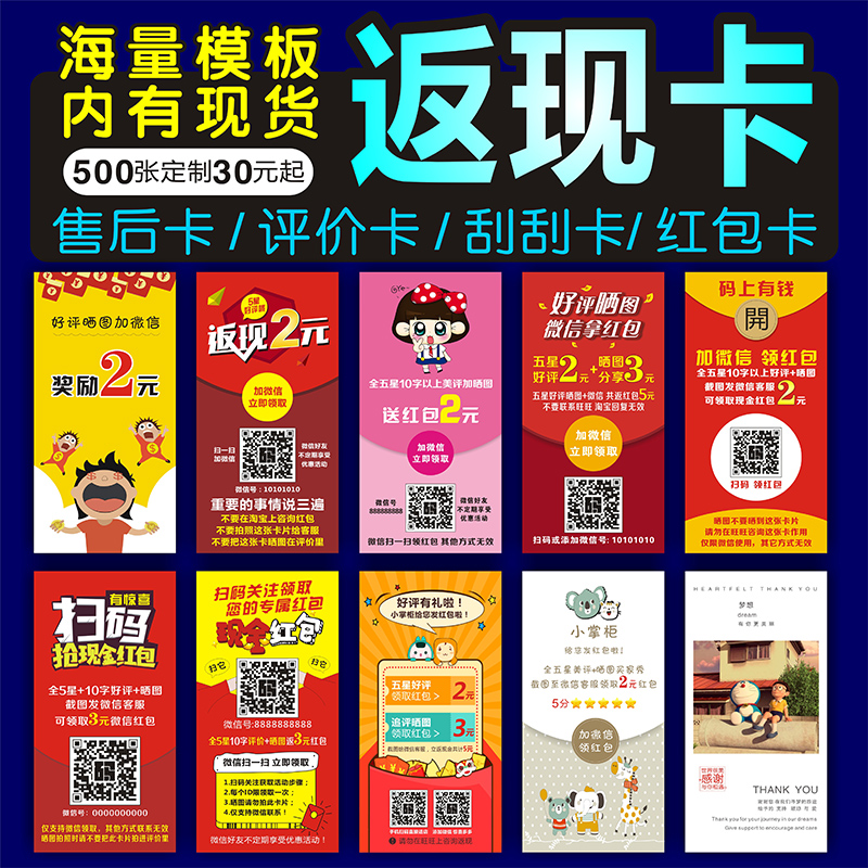 Cashback card Takeaway good price card Taobao after-sales card Five-star praise Sun picture Scratch card Scratch card coupon customization