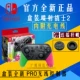 Nintendo Switch Classic Xử lý NS PRO Xử lý / Alien Blade 2 Phiên bản giới hạn Sự hỗn loạn lớn - Người điều khiển trò chơi