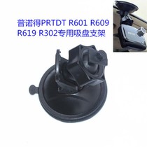 Pinoget PRTDT R601 R601 R619 R609 R302 R653 R653 wagon recorder special suction cup holder