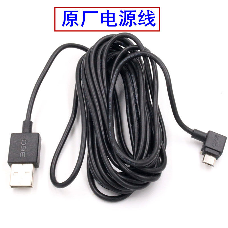 360 second generation dashcam power cable j511 j511C Monkey King Edition Pilot Edition charging cable car