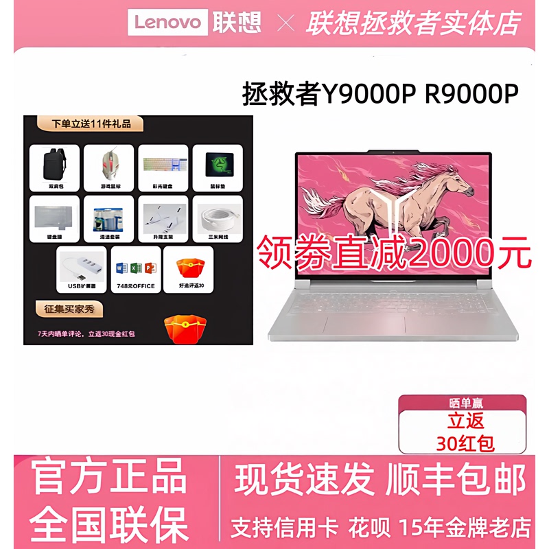 Lenovo/Lenovo Savior Y9000P 25Th Edition Supreme Edition R9000P Gaming and Office Laptop