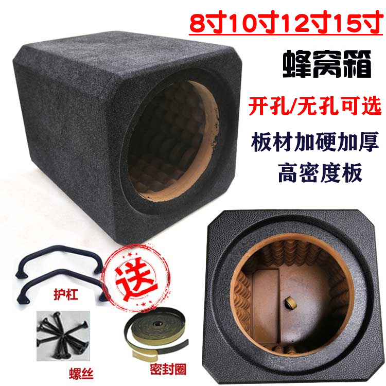 Automotive sound bass 8 inch 10 inch 12 inch 15 inch sub - speaker seal box passive box cellular box