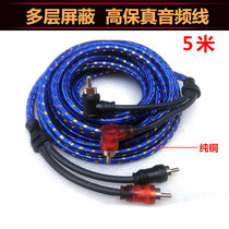 Car audio amplifier subwoofer modification special audio wire 5 M pure copper double Lotus audio signal RCA line