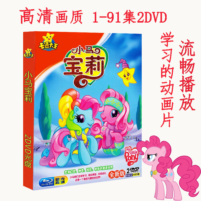 Children Cartoon Cartoon Cartoon Motion Picture Sheet Pony Rainbow Pony 91 Episodes Genuine HD Car-borne DVD disc Home Disc