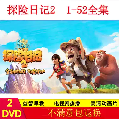 Bear Inventurous Adventure Diary Season 2 2DVD CD Animation CD HD Car Video Disc