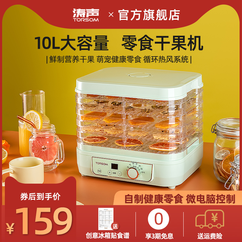 Tao Sheng Dried Fruit Machine Home Food Dryer Fruit Vegetable Pet Meat Zero Food Dehydrated Wind Dryer Small