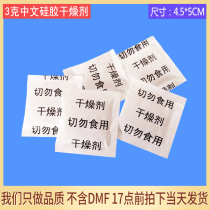  3 grams of full Chinese paper silicone desiccant Food electronic clothing hardware shoes and hats crafts moisture absorption and moisture-proof agent