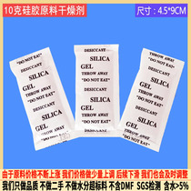10g g g silicone desiccant dehydrating agent food clothing electronic hardware luggage clothing shoes and hats bag moisture proof agent