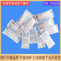  1g Aihua paper silicone desiccant Food and medicine Nut health care products Chewing gum and other small packets of moisture-absorbing and moisture-proof agent