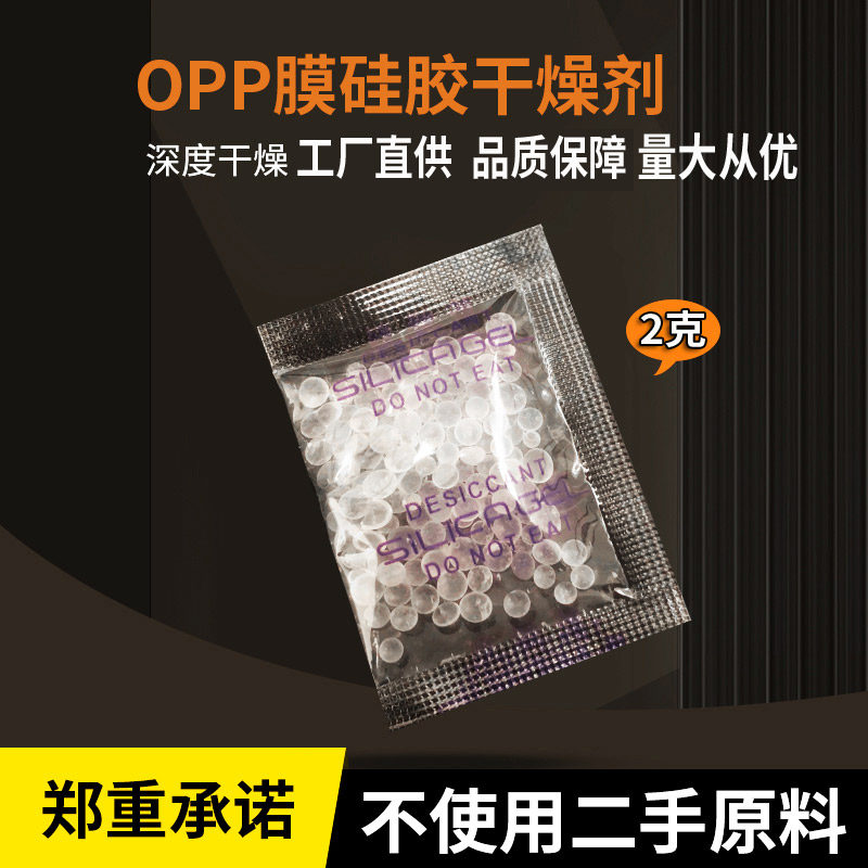 2 g transparent OPP film silicone desiccant food clothing electronic hardware instrument small bag wet moisture absorption agent