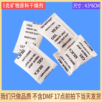 5 grams of paper mineral desiccant food clothing shoes and hats electronic hardware clothing and other small bags of dehumidification and moisture-proof agent
