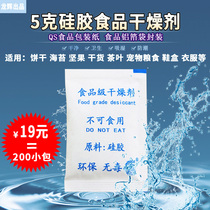  Factory direct sales 5 grams of food silicone desiccant food clothing wardrobe shoe box household moisture-proof agent