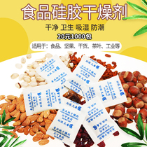  1 gram of silicone food and drug desiccant biscuit nut tea and other small packets of moisture-absorbing and moisture-proof agent 