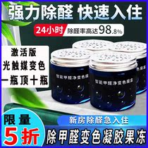 Formaldehyde strong scavenger new house decoration emergency check-in car to remove odor formaldehyde Color Magic box jelly gel
