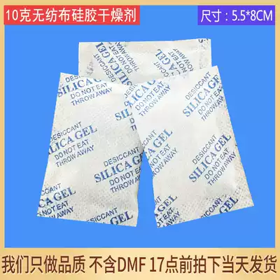 Desiccant 10g non-woven silicone dehumidification bag clothing electronic equipment hardware indoor home moisture moisture-proof agent