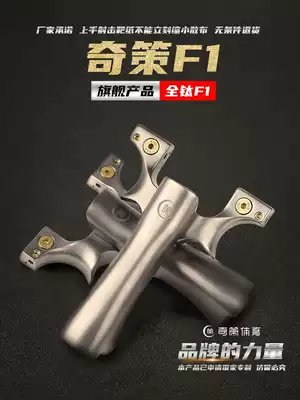 Qitzer F1 titanium alloy slingshot fast pressure-free clip adult competitive outdoor big power precision flat skin projectile