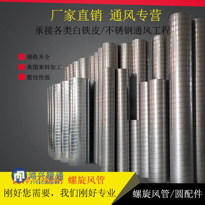 Galvanized white iron stainless steel spiral air duct fire smoke exhaust dust environmental protection full welding undertaking project factory direct sales
