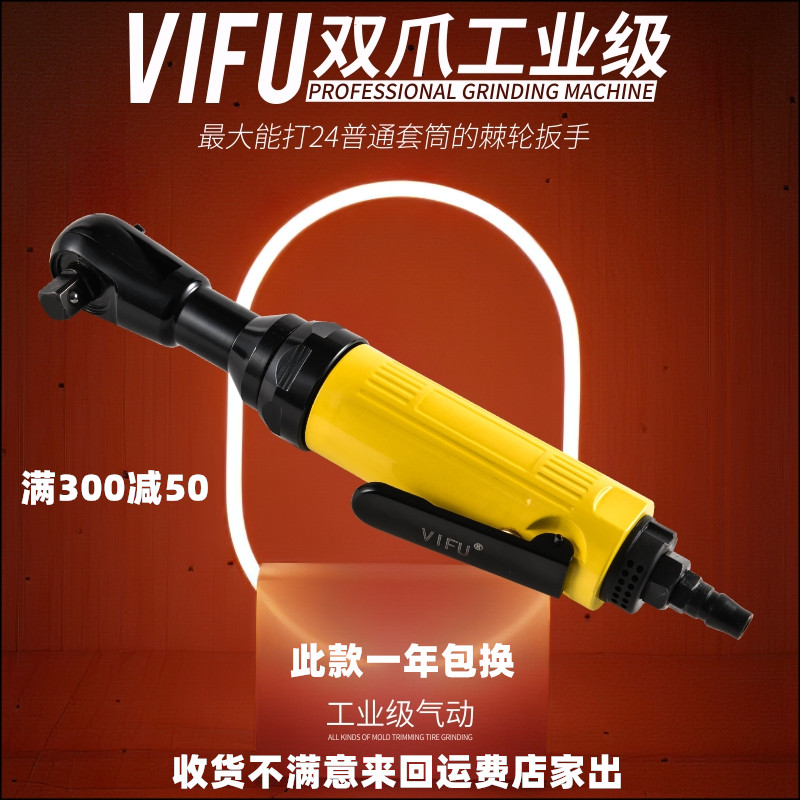 Japan VIFU Industrial Grade Ratchet Wrench Torque Wrench Small Wind Gun Pneumatic Action Tool Car Repair Quick Wrench-Taobao