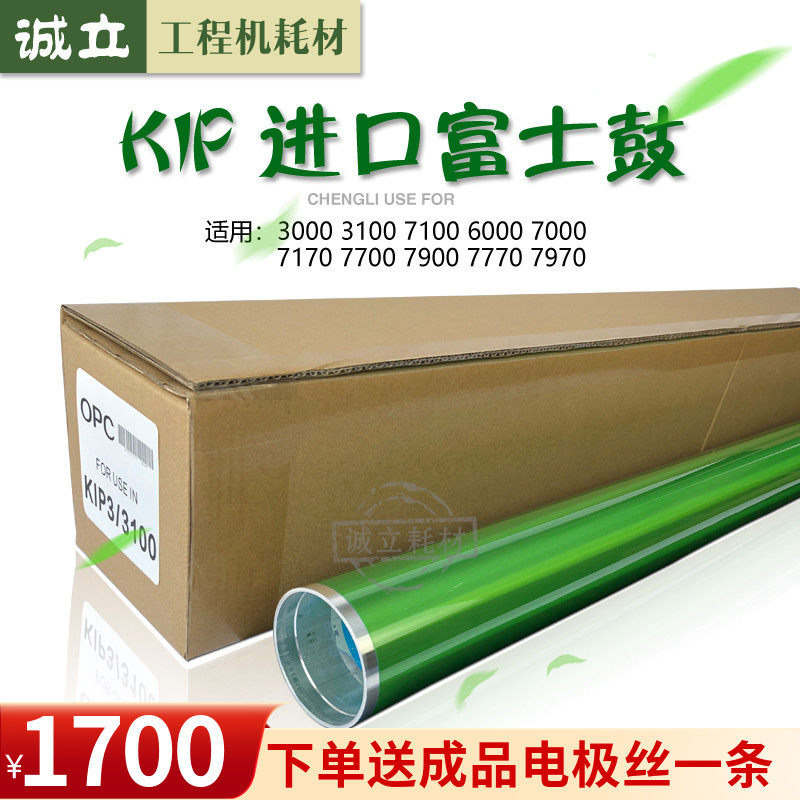 Chip KIP3000 3100 7100 7100 7700 7700 7900 7970 7770 7770 drum selenium drum core