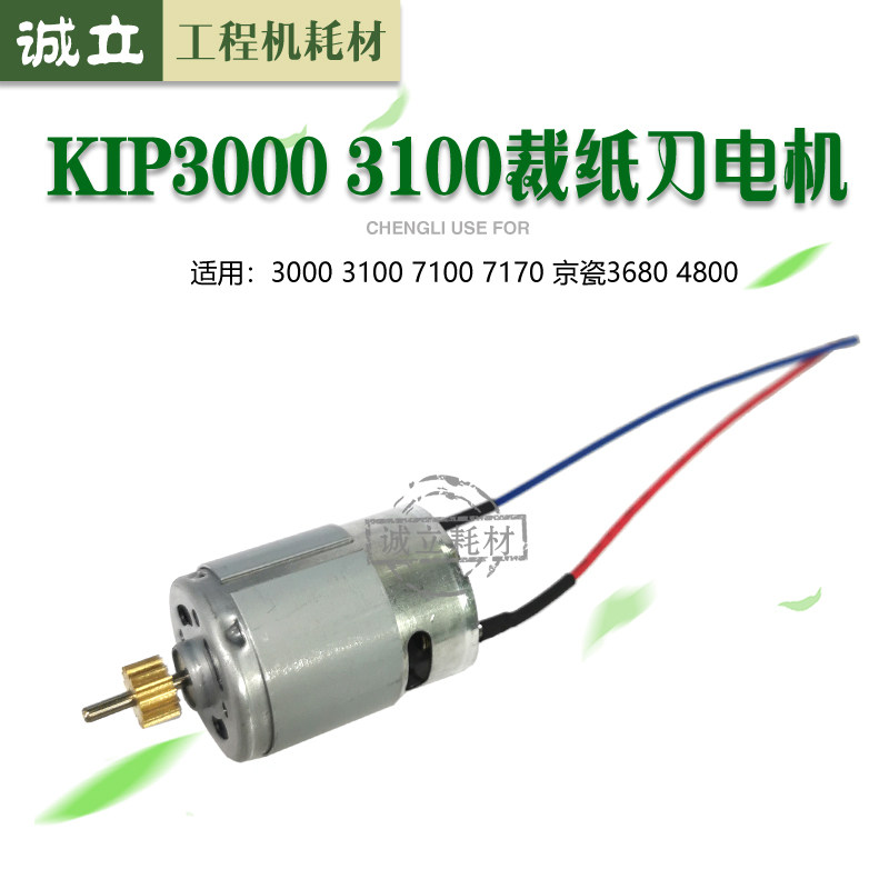 Chip KIP3000 3100 7100 7170 Kyocera 3650 cut paper knife motor motor motor cutter gear