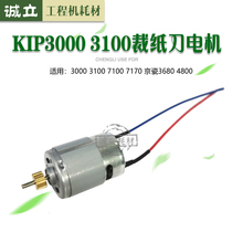 Chip KIP3000 3100 7100 7170 KYOCERA 3650 paper cutter motor motor cutter gear