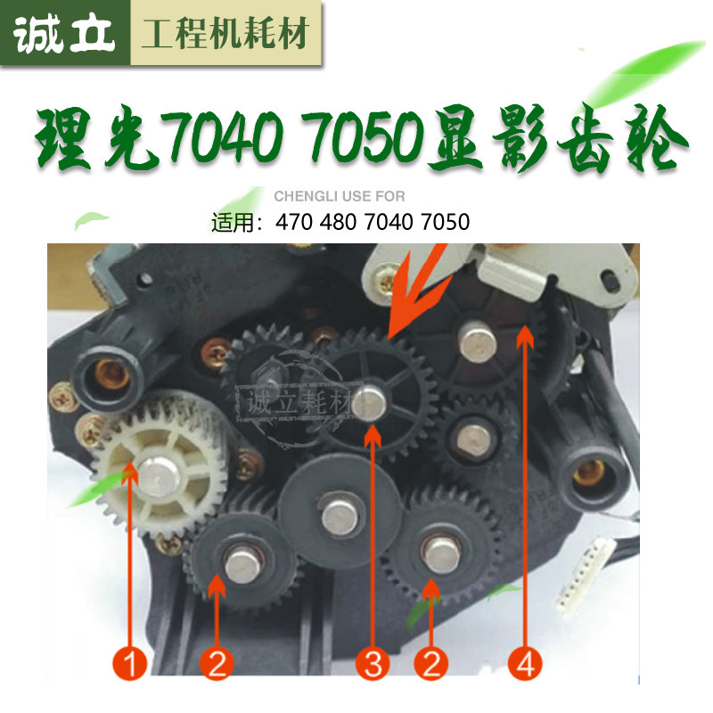 Original Ricoh RICOH 7040 7050 470W 480W 480W Machine developing gear Double gear Double gear
