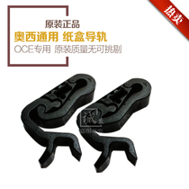 Original Orsi TDS300 320 400 450 600 700 750 carton track guide rail clip