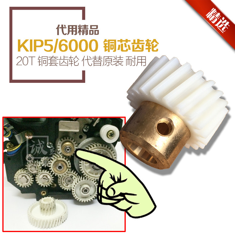 Substitute chip KIP5000 6000 engineering photocopier developing gear developer copper core gear 20 teeth