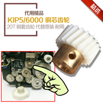 Substitute Chip KIP5000 6000 engineering copier development gear Developer Copper core gear 20 teeth