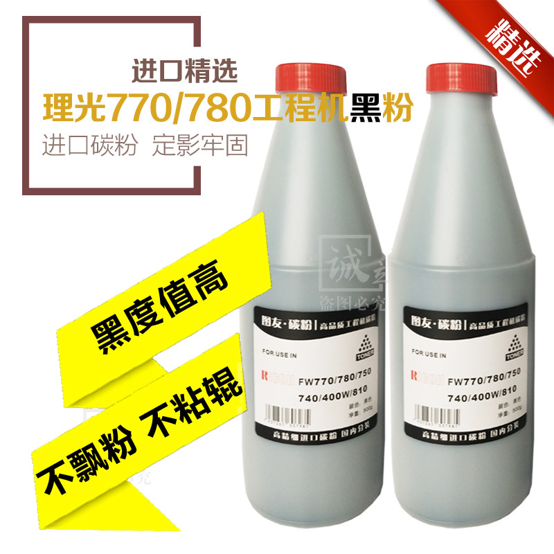 Light-Ricoh FW770 740750780700870 Engineering photocopier toner Carbon powder