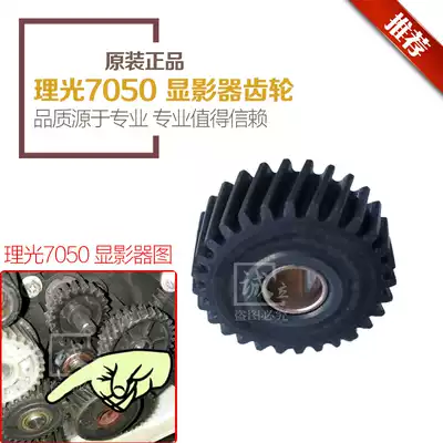 Original Ricoh 7040 7050 470W 480W engineering photocopier developer gear gear
