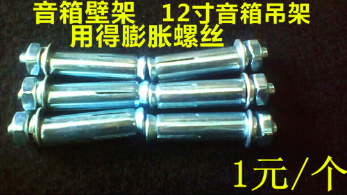 Expansion screw for sound box wall shelf 12 inch speaker hanger