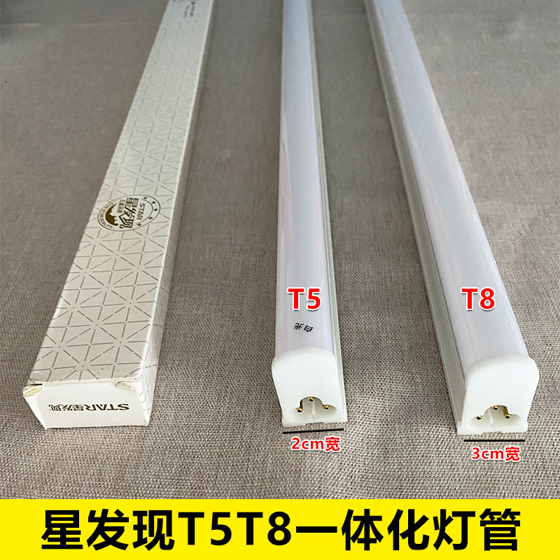 寶藏級LED燈管測評!星發現T5/T8一體化燈管,照亮你的搞錢之路