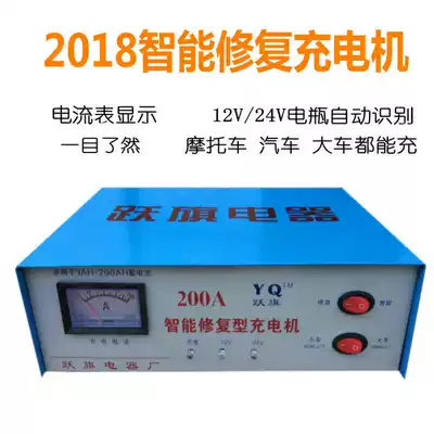 Automobile Locomotive Battery Charger full automatic 12v24V automatic intelligent repair battery charger pure