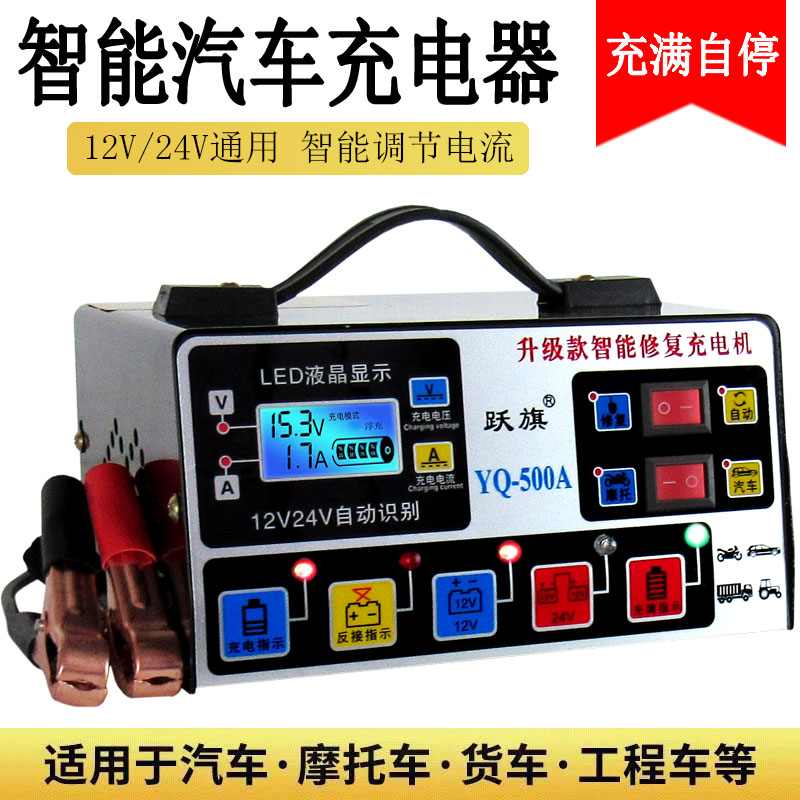 Car battery charger 12V24V volt motorcycle fully automatic high power full of self-stop storage battery charger-Taobao
