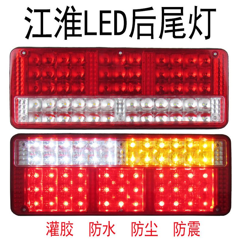 Foton era low card small card star Yuejin Kaima JAC truck Gold Cup LED rear taillight assembly 12V24V
