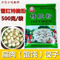 Zhengzong Snow Red Crisp Pink Sand County Snack Flat Meat Wonton Water Dumplings Meatballs Elastin Water Retention Meat Additive 500g