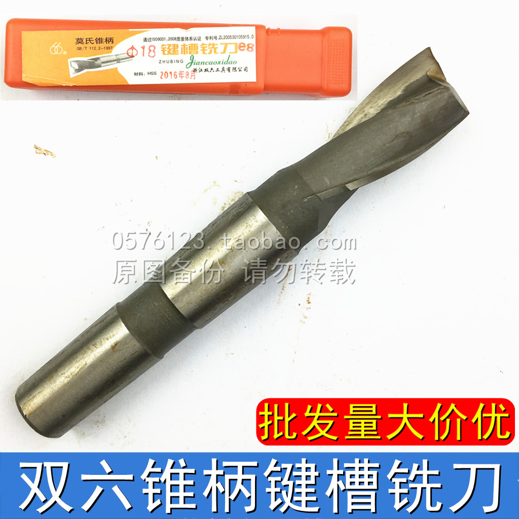 66 Zhejiang Double Six Mohs cone shank keyway milling cutter 14 16 18 20 25 30 35 40 45 45 50mm