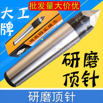 Dalian Dalian Grand Grinding Top Alloy Fixed Top Needle 2#3#4#5#6#