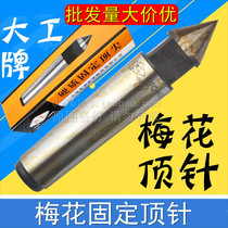 Dalian Dalian Machinery Top Universal Top Fixed Top Needle 2 3 4 5 6#