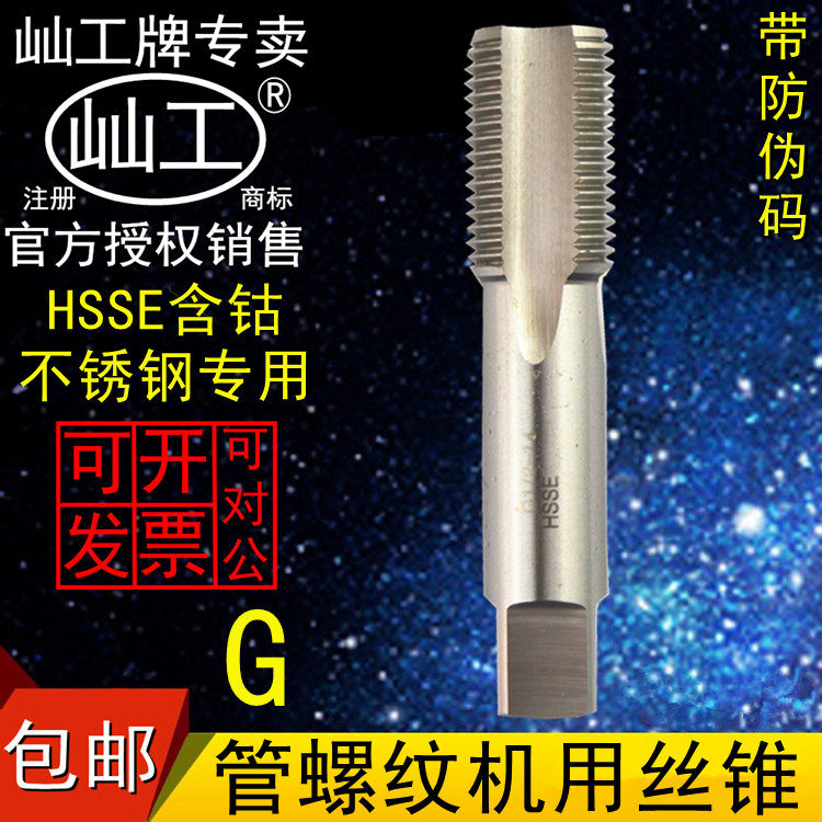 Tonggong stainless steel special screw tapping Cobalt-containing water pipe thread screw tapping G1 8 1 4 1 2 3 8 3 4 1 inch